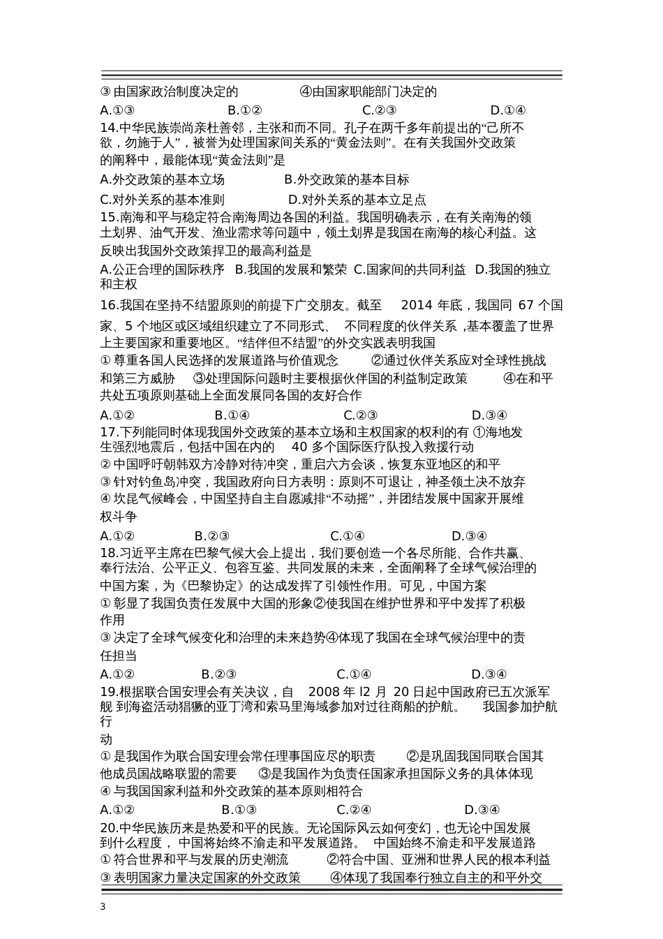 高一必修二《政治生活》第九课测试题有答案_第3页