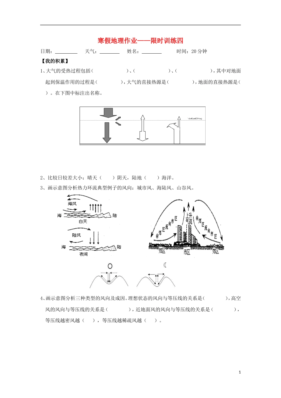 高中地理寒假学考复习限时训练四新人教_第1页