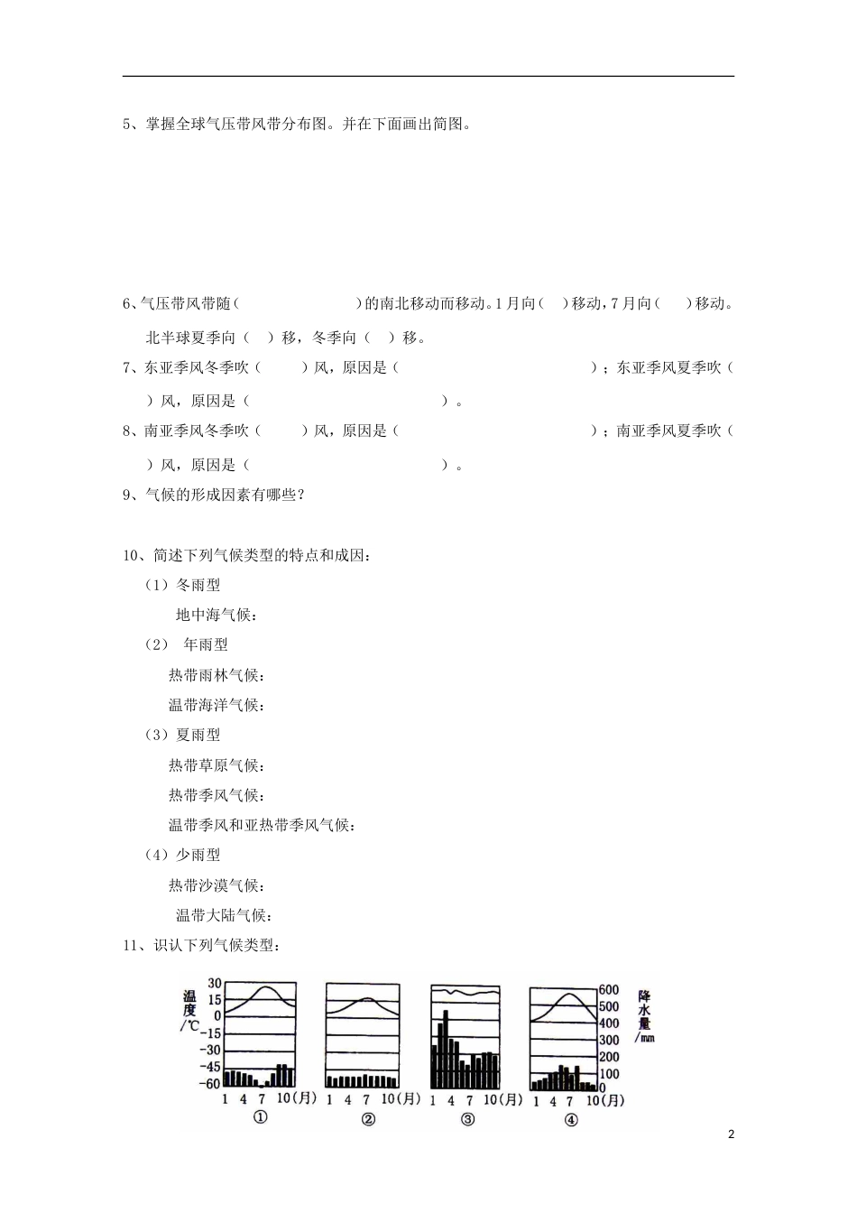 高中地理寒假学考复习限时训练四新人教_第2页