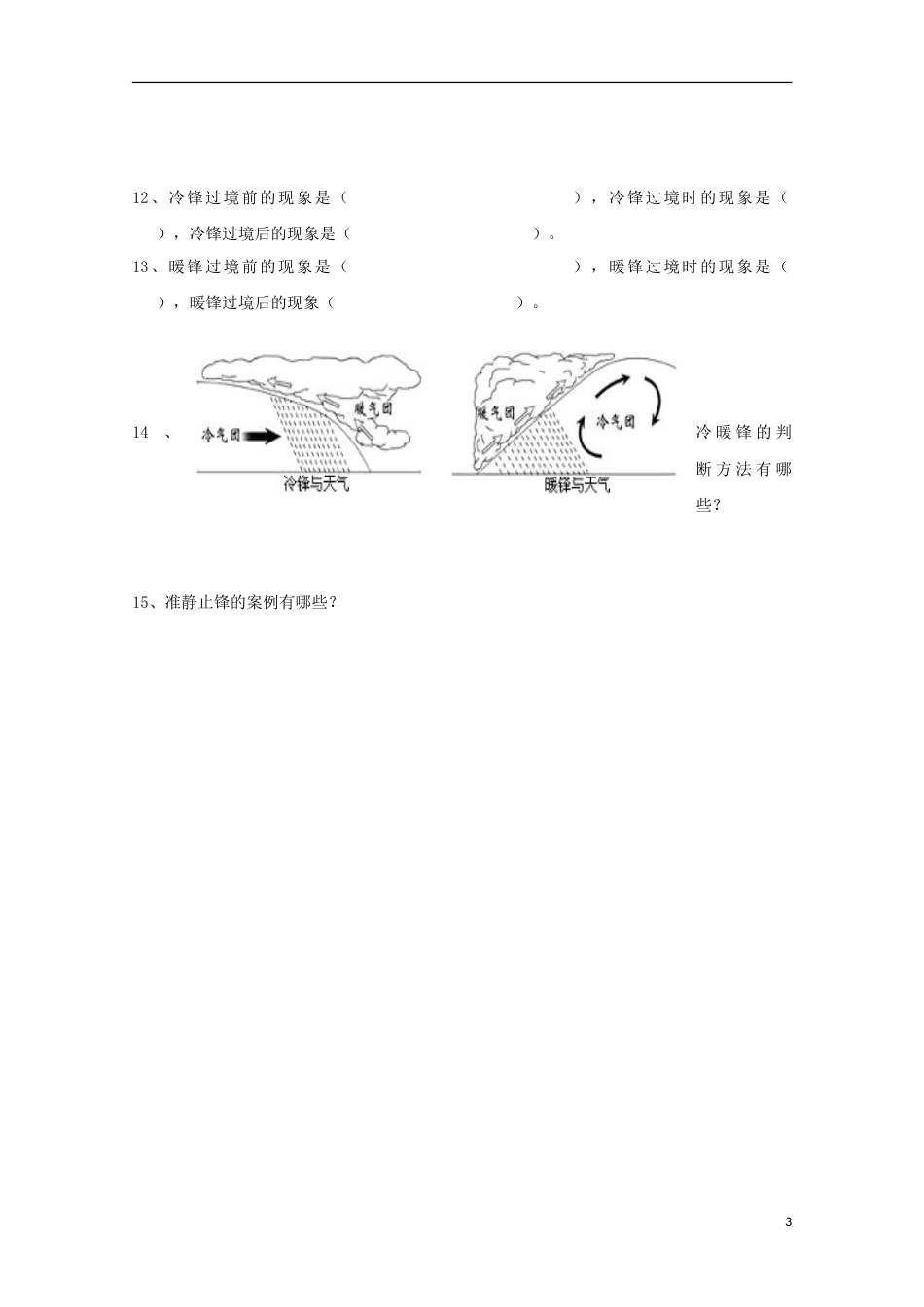 高中地理寒假学考复习限时训练四新人教_第3页