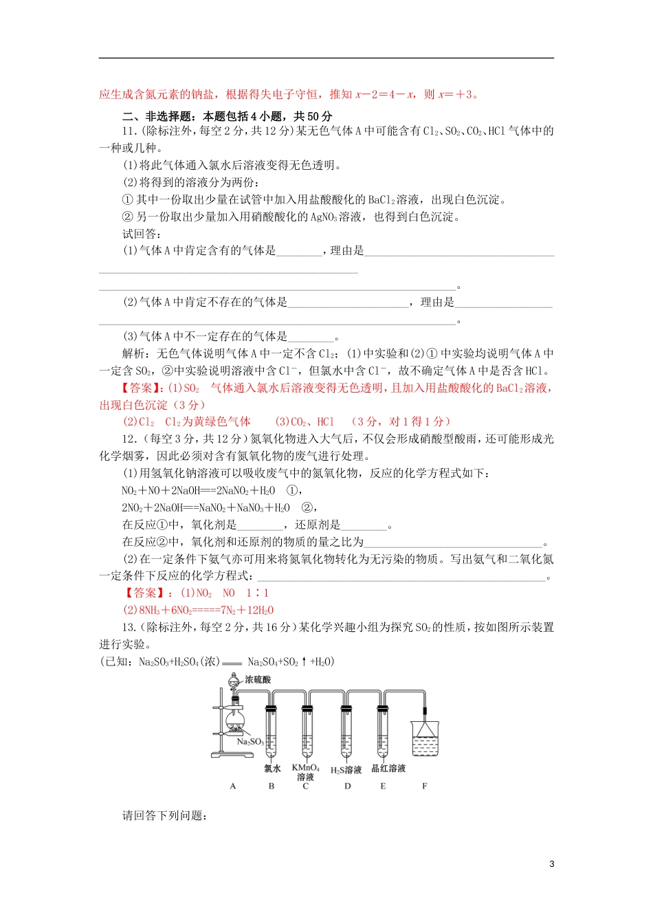 高中化学第四章非金属及其化合物硫和氮的氧化物同步训练新人教必修_第3页