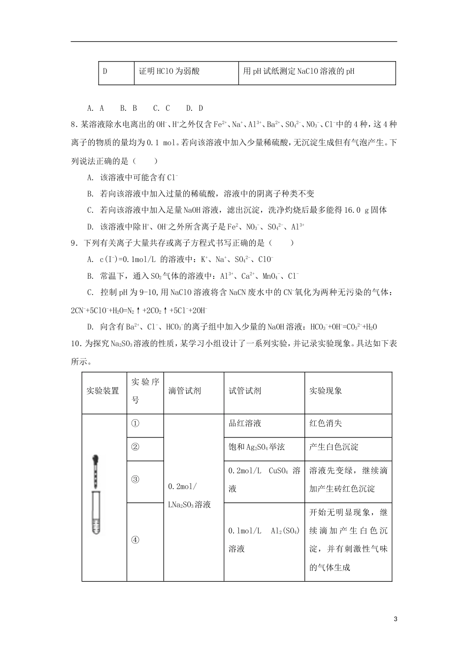 高中化学第三章物质在水溶液中的行为第4节离子反应第2课时测试题2鲁科选修4_第3页