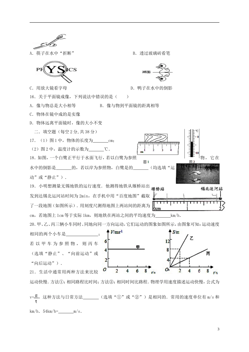 高新南八年级物理上学期期中试题_第3页