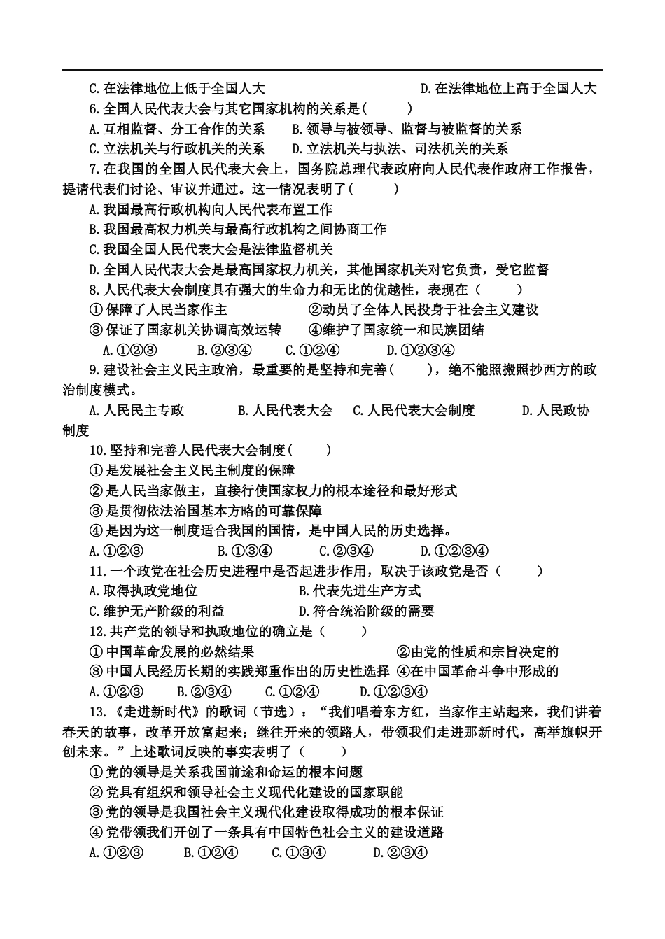 高一政治必修二第三单元人教测试题_第2页