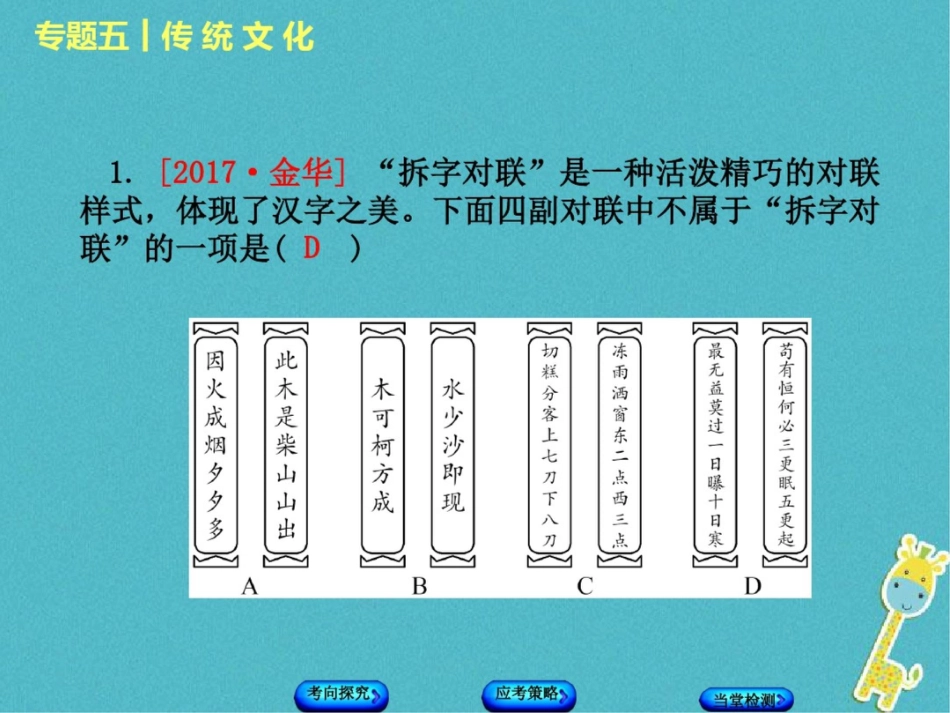 (浙江专版)2018年中考语文第1篇语文知识积累专题五传统文化复习课件_第3页