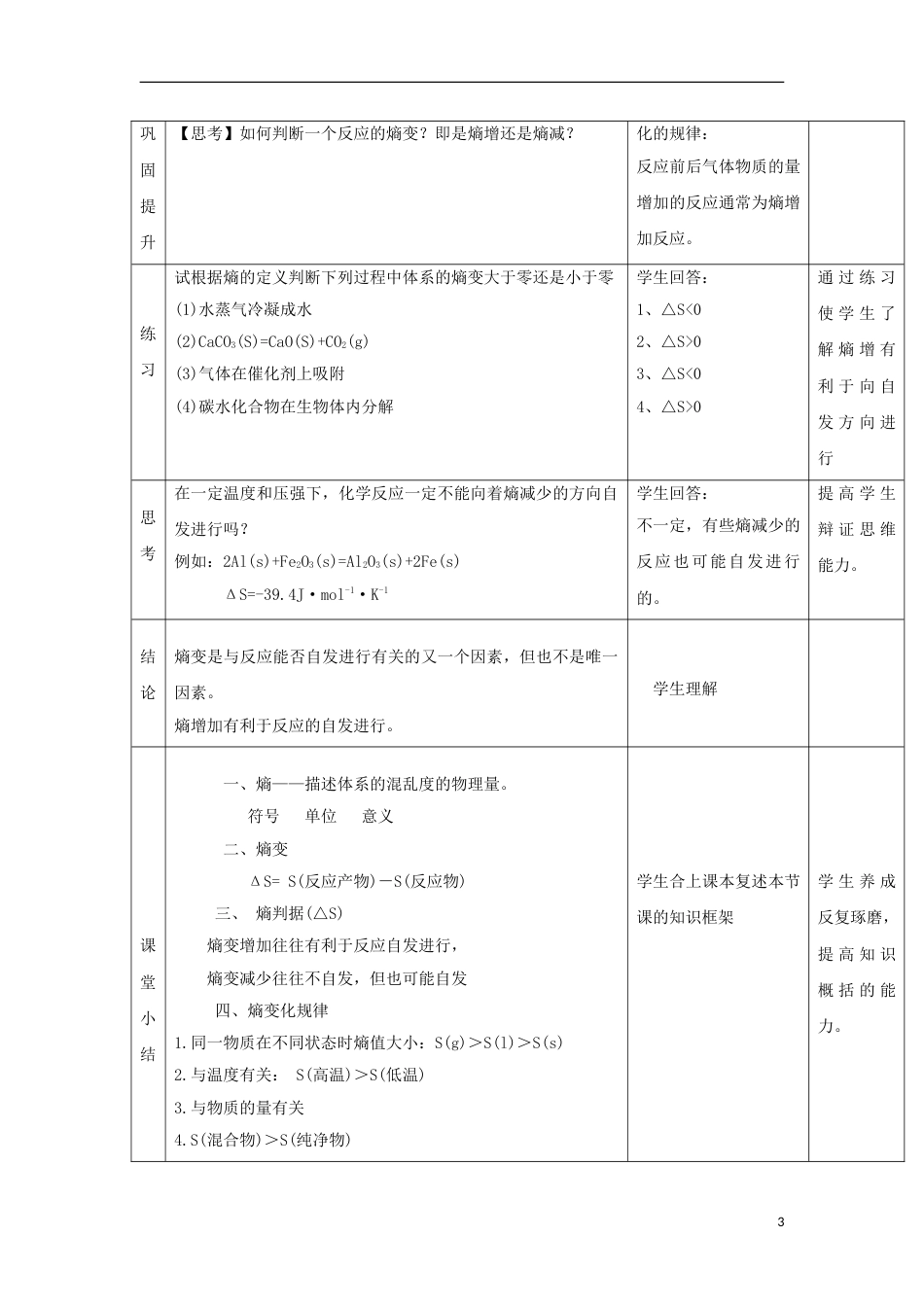 高中化学第章化学反应的方向限度与速率第节化学反应的方向教学设计鲁科选修_第3页