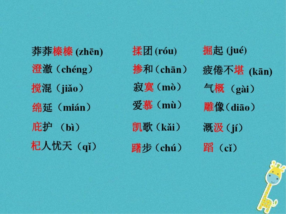 2017七年级语文上册第六单元知识梳理课件新人教版_第3页