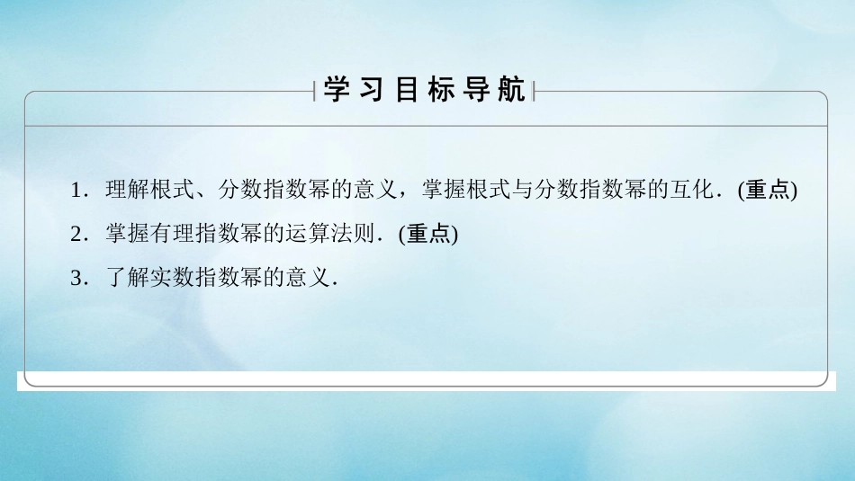 高中数学 第三章 指数函数、对数函数和幂函数 3.. 分数指数幂课件 苏教版必修_第2页