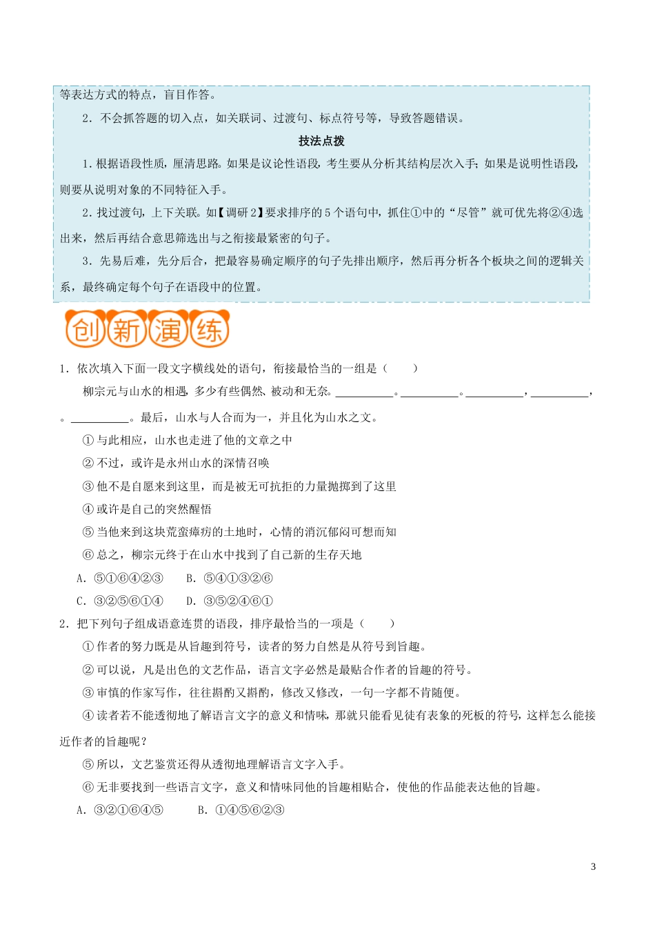 高考语文二轮复习高频考点解密语言表达连贯之排序型_第3页