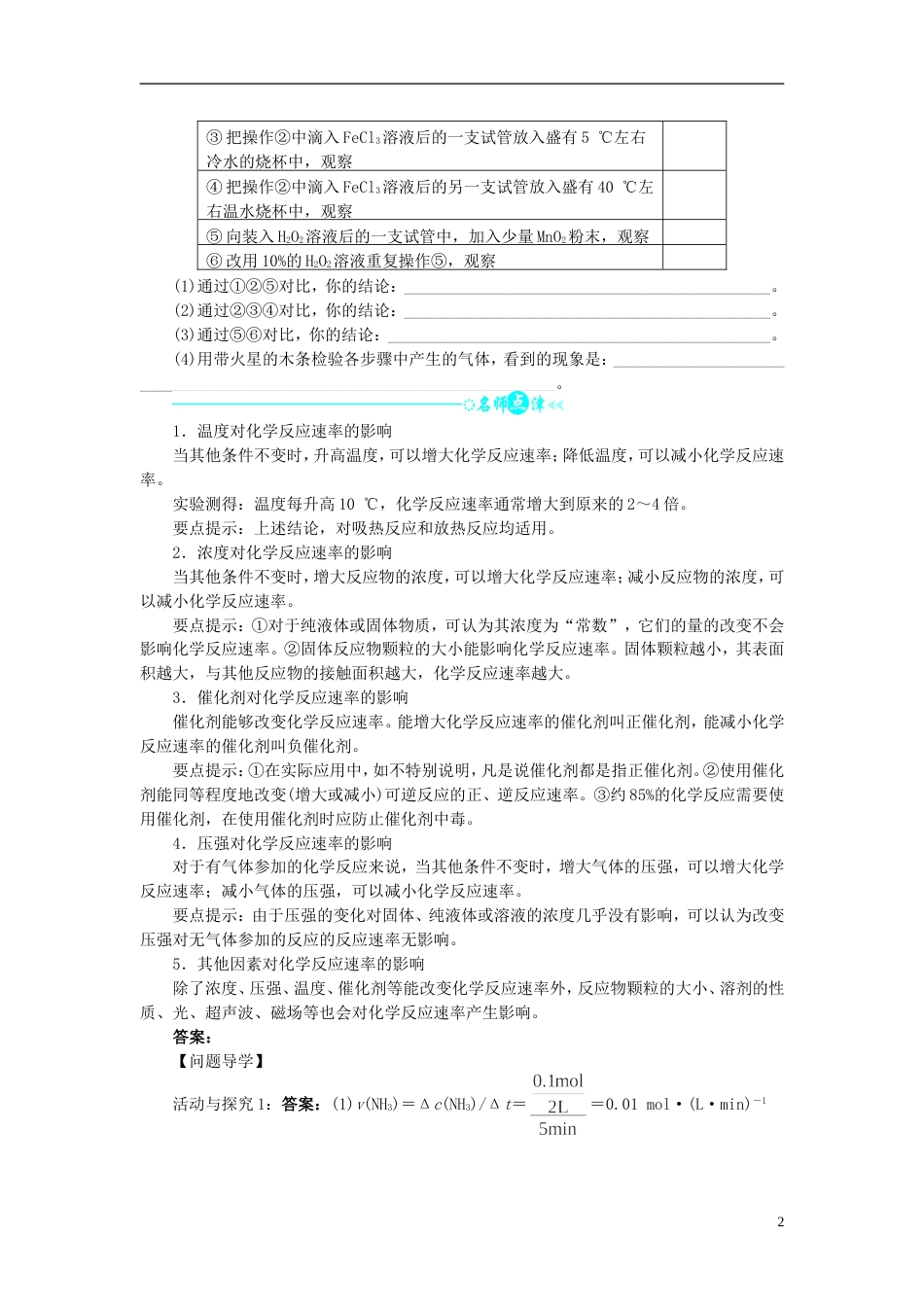 高中化学第二章化学反应与能量第三节化学反应的速率和限度时学案新人教版必修_第2页