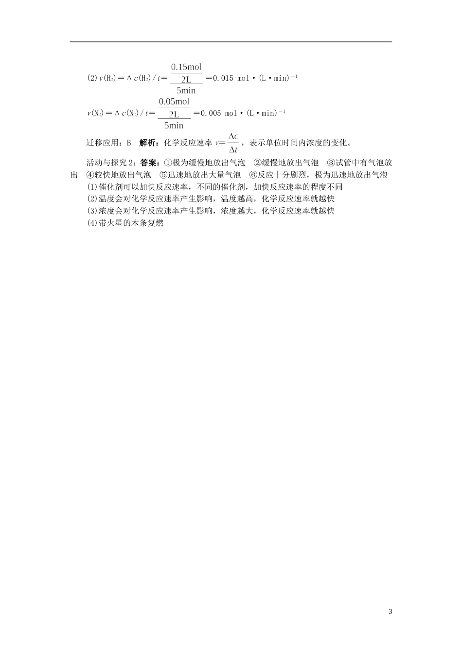 高中化学第二章化学反应与能量第三节化学反应的速率和限度时学案新人教版必修_第3页