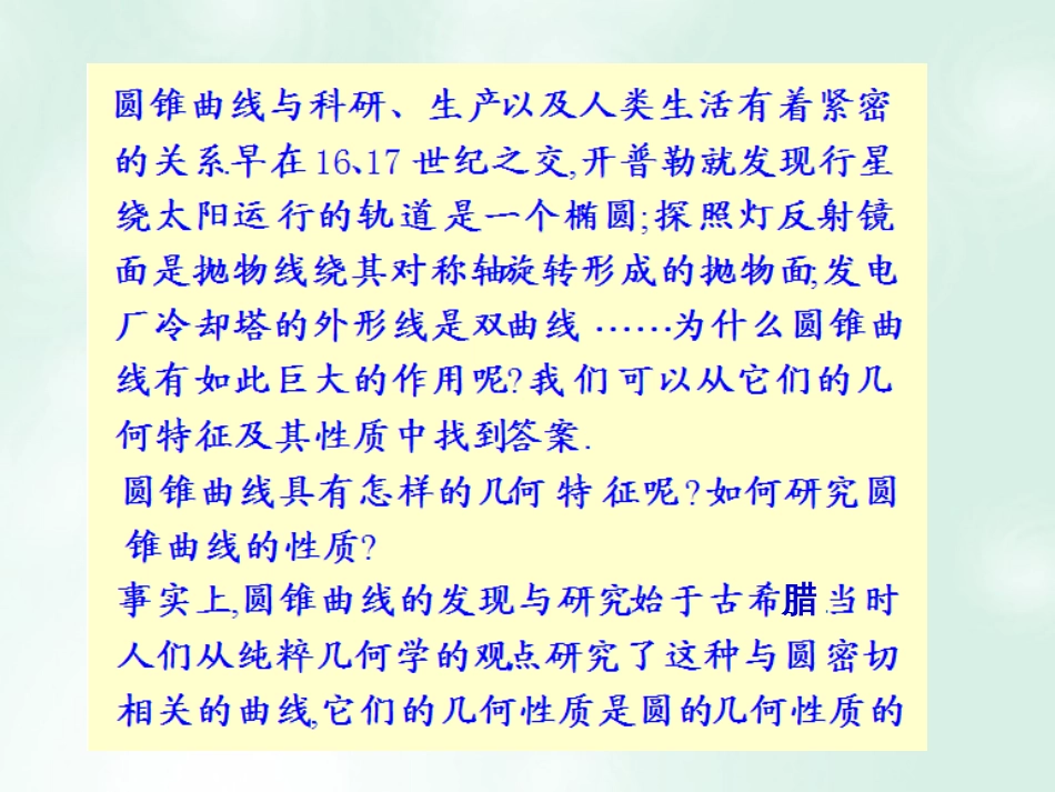 高中数学 第二章 圆锥曲线与方程 2.1.1 椭圆及其标准方程课件2 新人教A版选修1_第2页