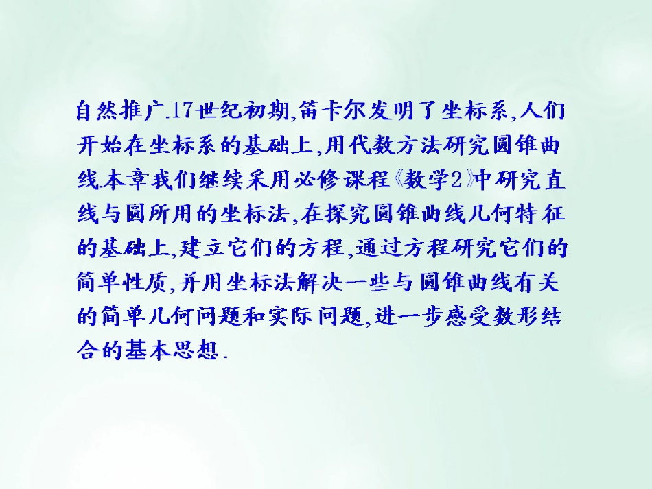 高中数学 第二章 圆锥曲线与方程 2.1.1 椭圆及其标准方程课件2 新人教A版选修1_第3页