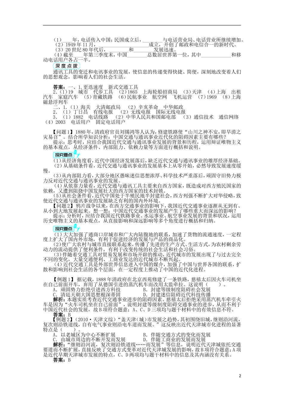 高中历史专题四中国近现代社会生活的变迁二交通和通信工具的进步学案人民版必修2_第2页