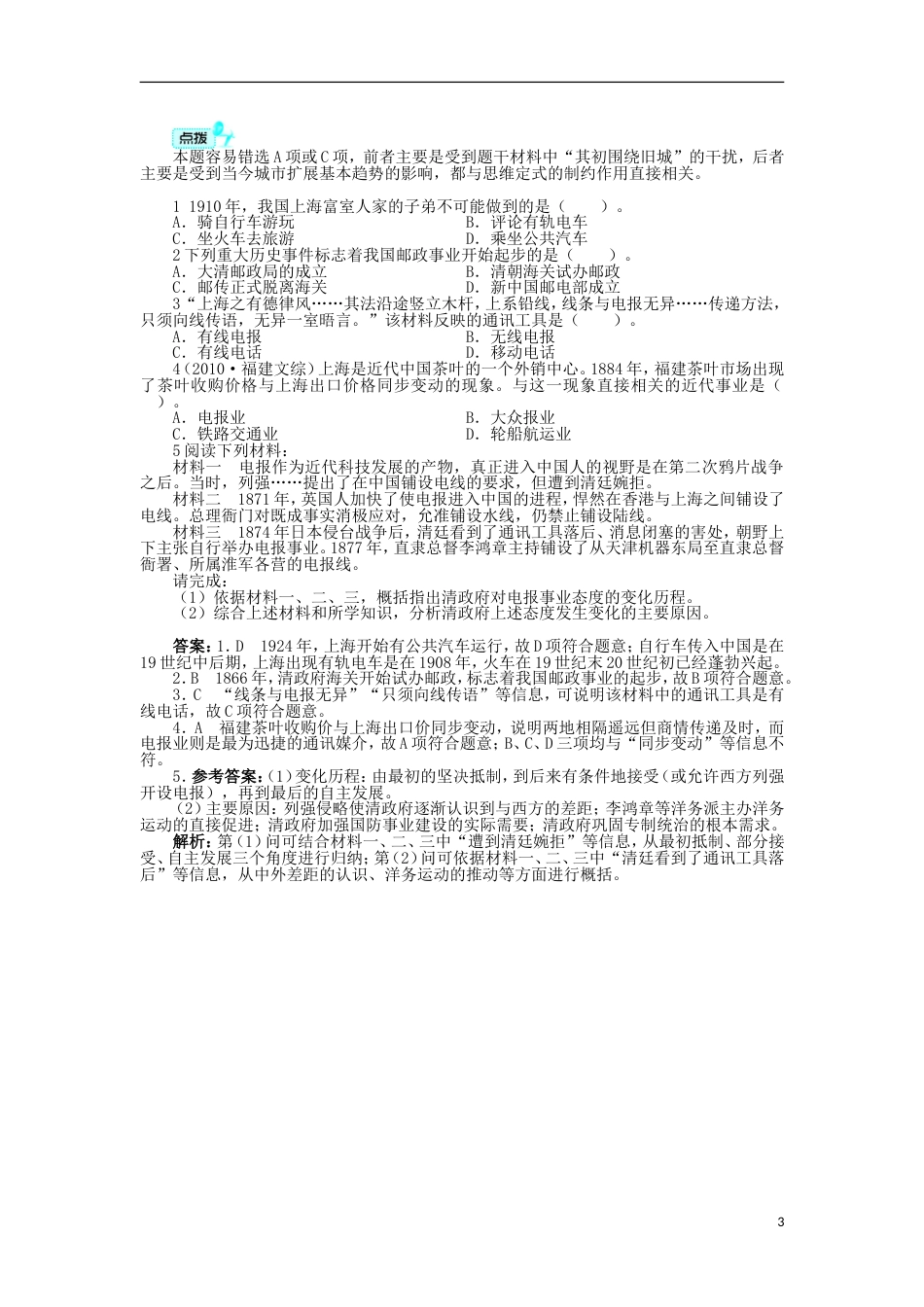 高中历史专题四中国近现代社会生活的变迁二交通和通信工具的进步学案人民版必修2_第3页