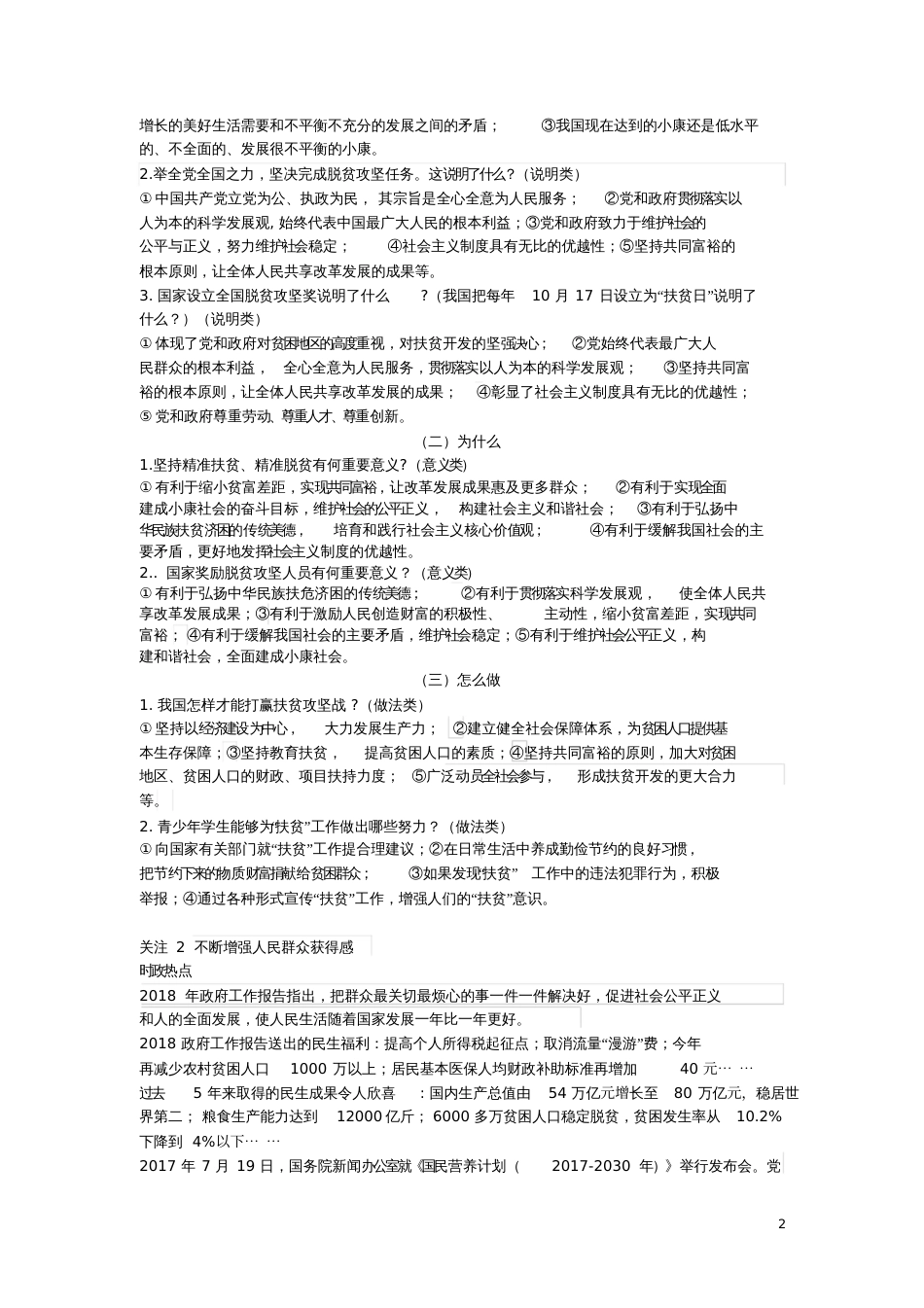 2018年中考政治热点专题增进民生福祉_第2页