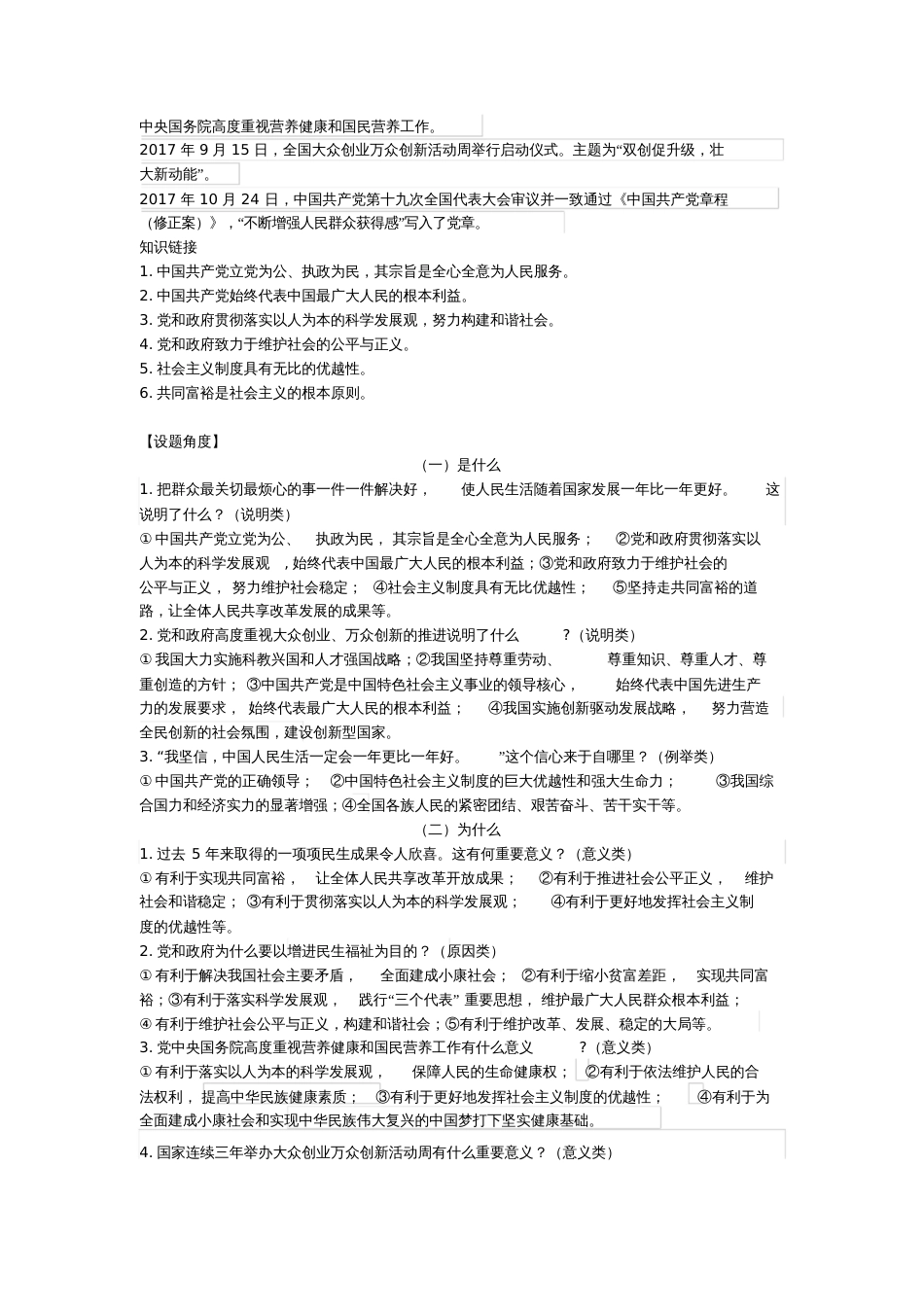 2018年中考政治热点专题增进民生福祉_第3页