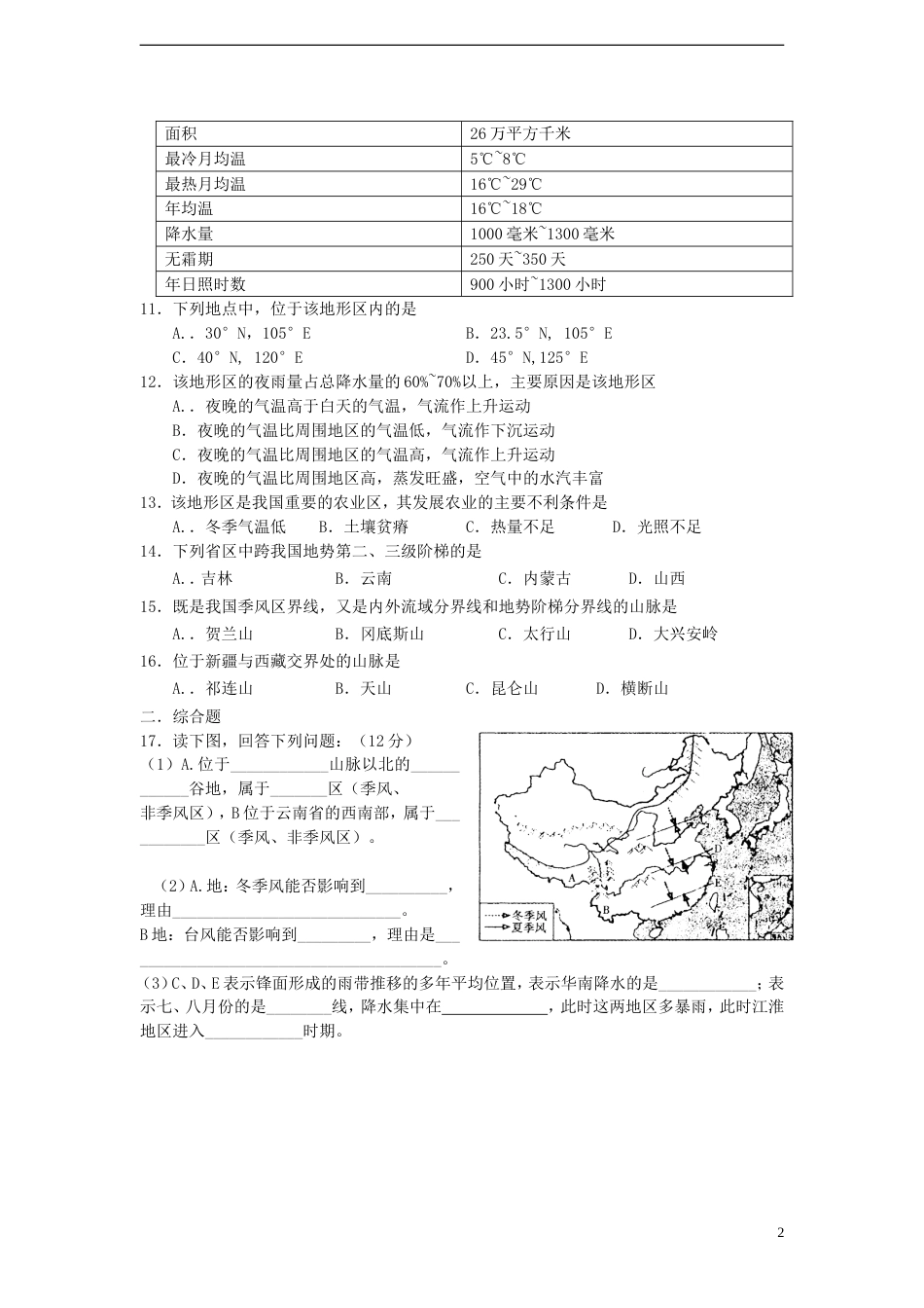 高中地理第四章自然环境对人类活动的影响4.1地形对聚落及交通线路分布的影响练习5湘教版必修1_第2页