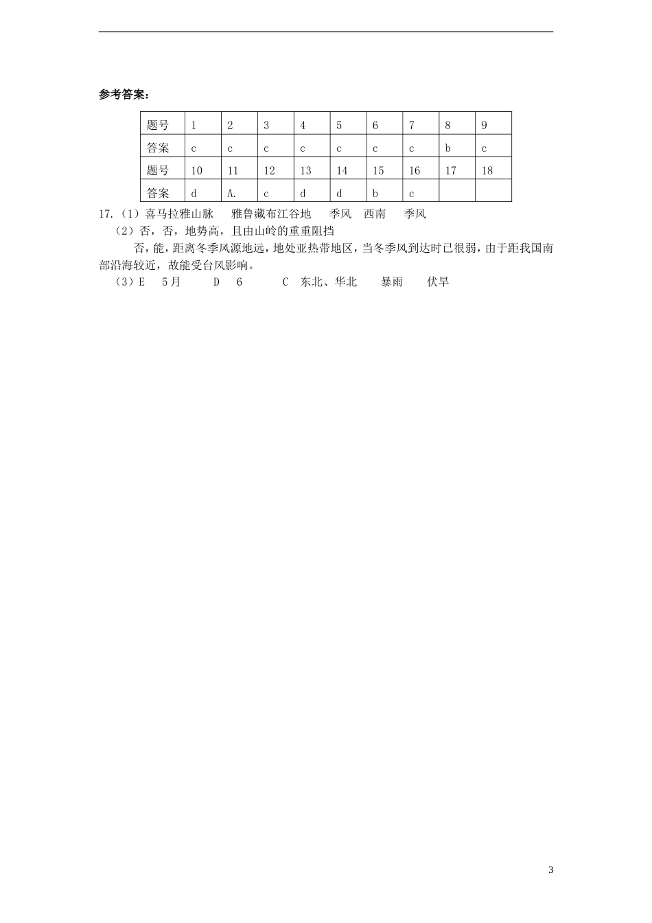 高中地理第四章自然环境对人类活动的影响4.1地形对聚落及交通线路分布的影响练习5湘教版必修1_第3页