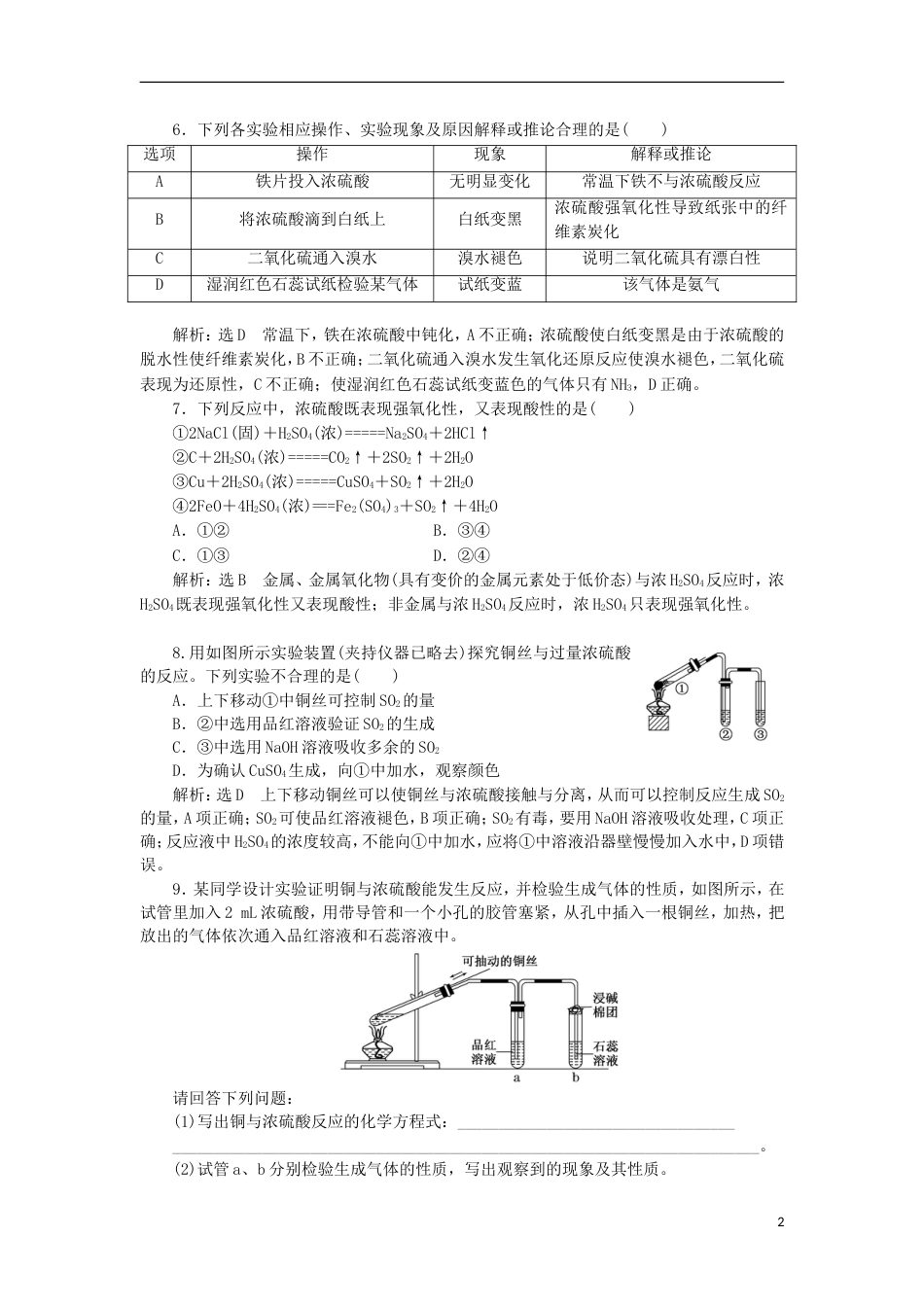 高中化学第四章非金属及其化合物氨硝酸硫酸时硫酸课时训练新人教必修_第2页