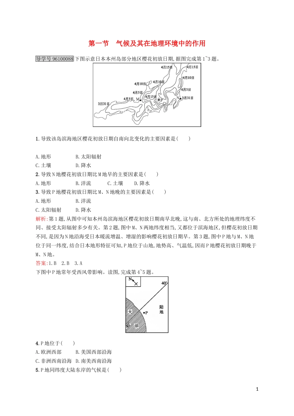 高中地理第三章地理环境的整体性和域差异3.1气候及其在地理环境中的作用练习中图版必修1_第1页