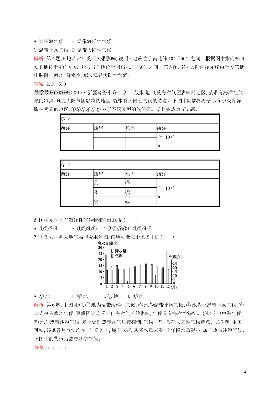 高中地理第三章地理环境的整体性和域差异3.1气候及其在地理环境中的作用练习中图版必修1_第2页