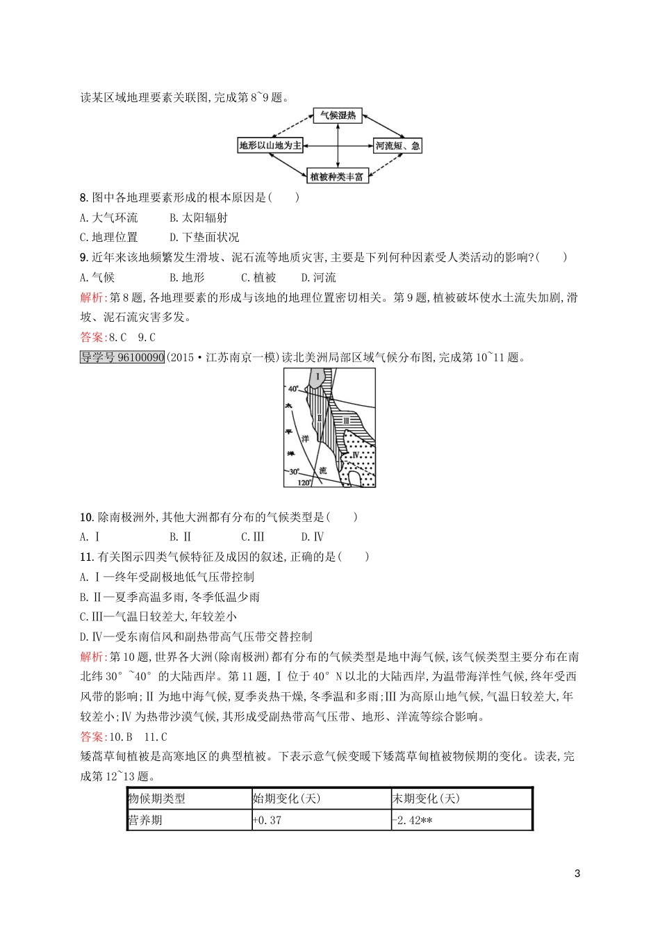 高中地理第三章地理环境的整体性和域差异3.1气候及其在地理环境中的作用练习中图版必修1_第3页