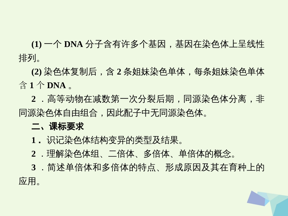 高中生物 第五章 基因突变及其他变异 第2节 染色体变异课件 新人教版必修_第3页