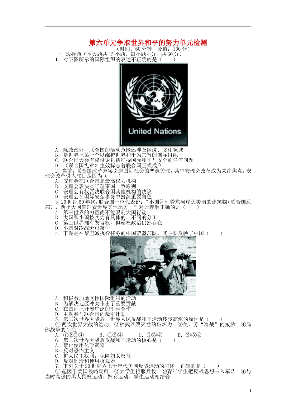 高中历史第六单元争取世界和平的努力单元检测岳麓版选修3_第1页
