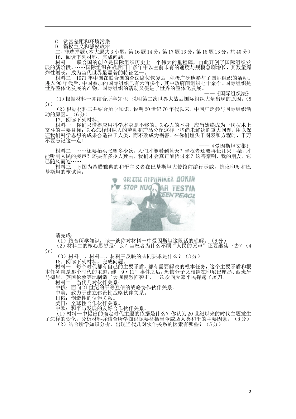 高中历史第六单元争取世界和平的努力单元检测岳麓版选修3_第3页