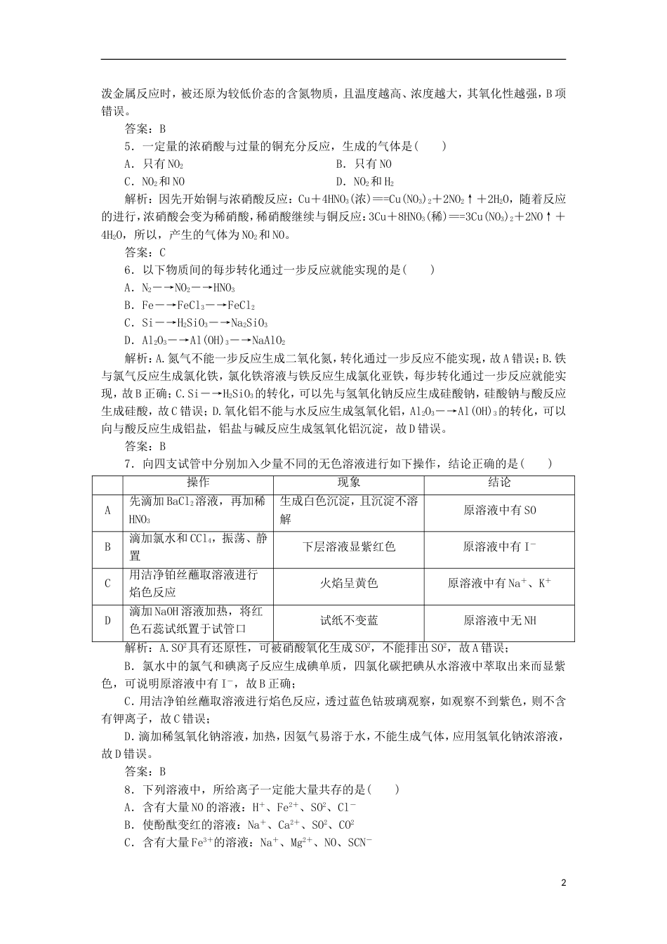 高新20162017度高一化学上学期期末考试试题_第2页