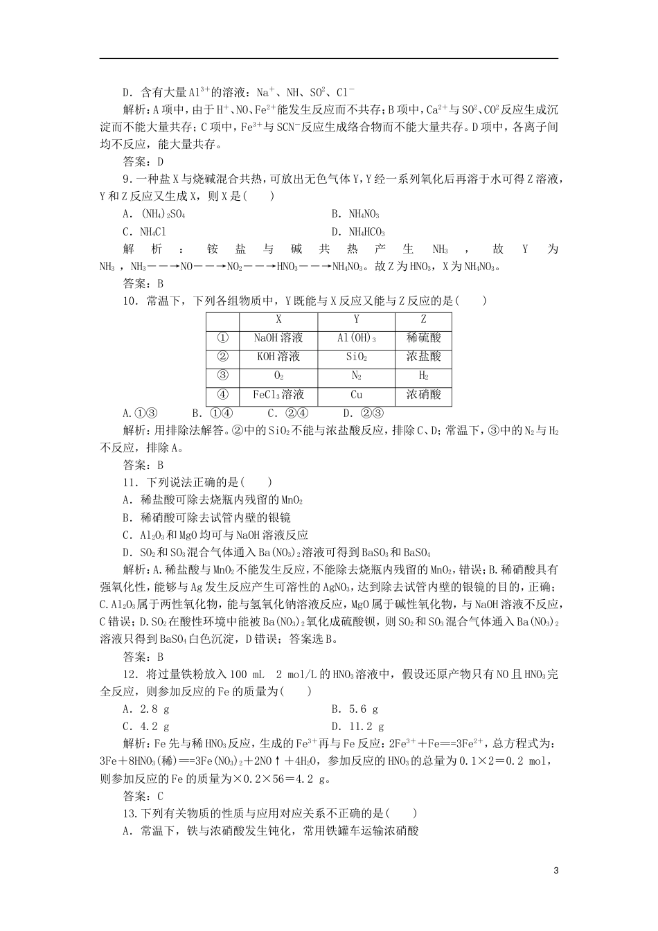 高新20162017度高一化学上学期期末考试试题_第3页