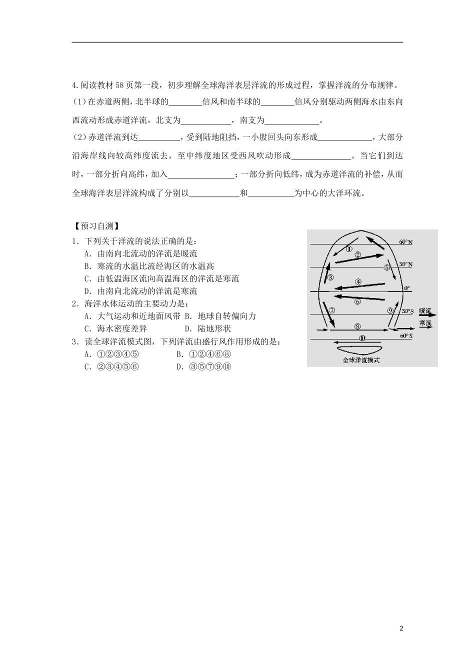 高中地理第三章地球上的水第二节大规模的海水运动时世界海洋表层洋流的分布导学案新人教必修_第2页