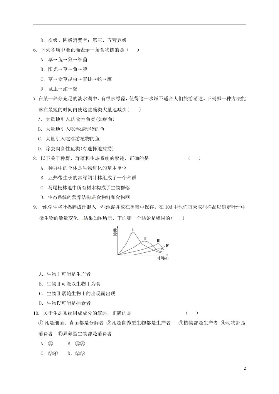 高中生物第五章生态系统及其稳定性5.1生态系统的结构练习必修3_第2页