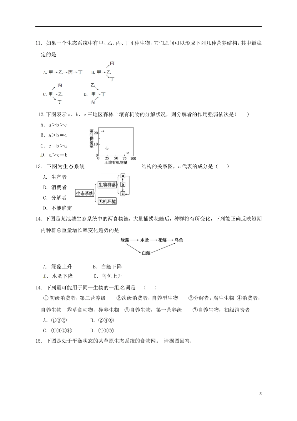 高中生物第五章生态系统及其稳定性5.1生态系统的结构练习必修3_第3页