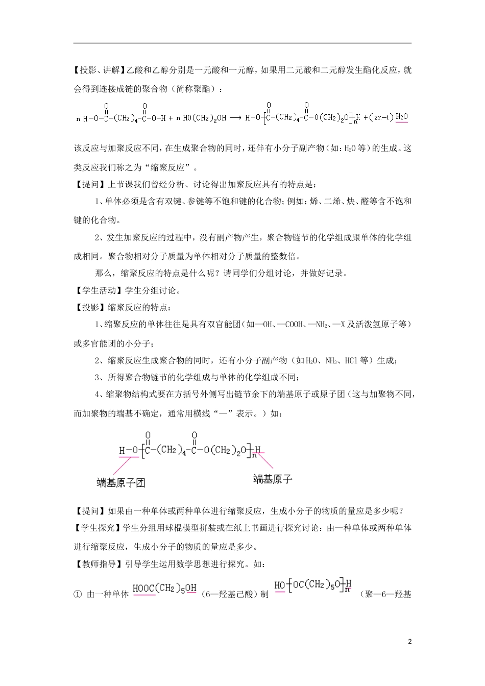 高中化学第五章进入合成有机高分子化合物的时代合成高分子化合物的基本方法教案新人教选修_第2页
