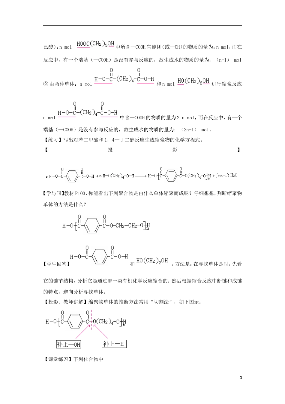 高中化学第五章进入合成有机高分子化合物的时代合成高分子化合物的基本方法教案新人教选修_第3页