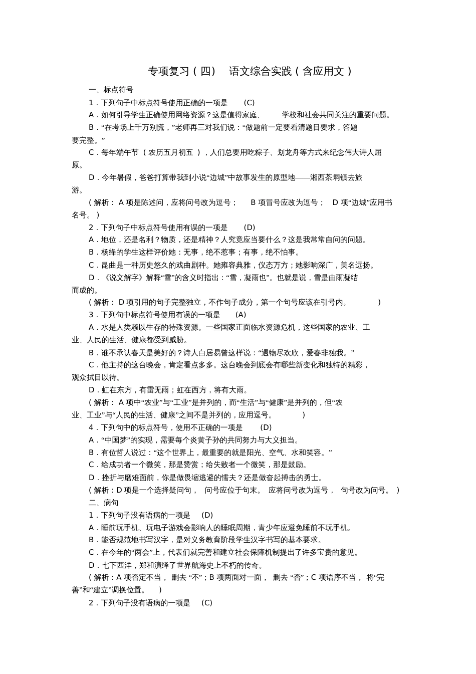 2018年八年级语文上册专项复习(四)语文综合实践(含应用文)练习新人教版_第1页