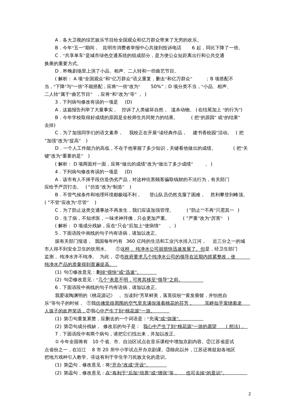 2018年八年级语文上册专项复习(四)语文综合实践(含应用文)练习新人教版_第2页