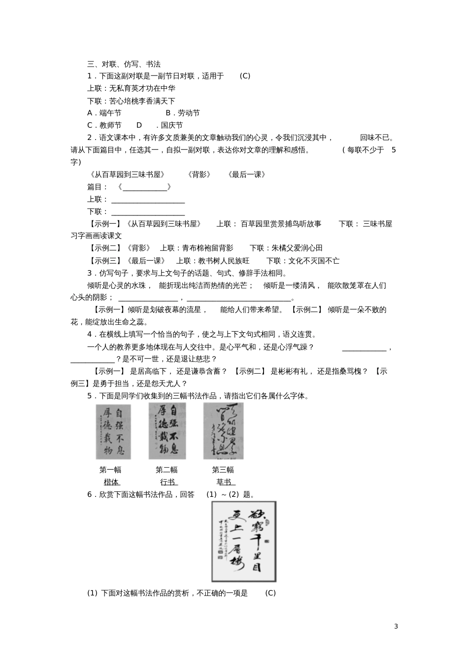 2018年八年级语文上册专项复习(四)语文综合实践(含应用文)练习新人教版_第3页