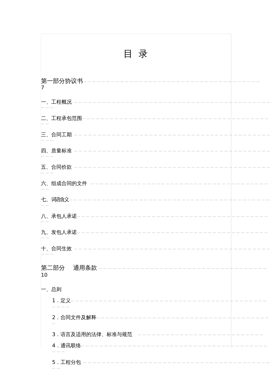 河北省建设工程施工合同范本[共91页]_第3页