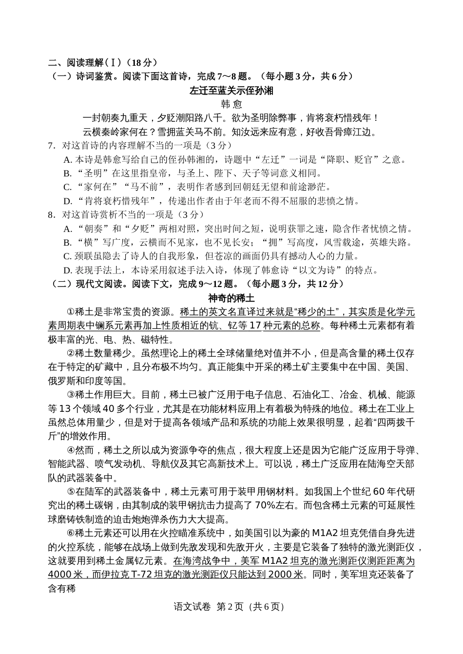 桂林市中考语文试题及答案[共8页]_第2页