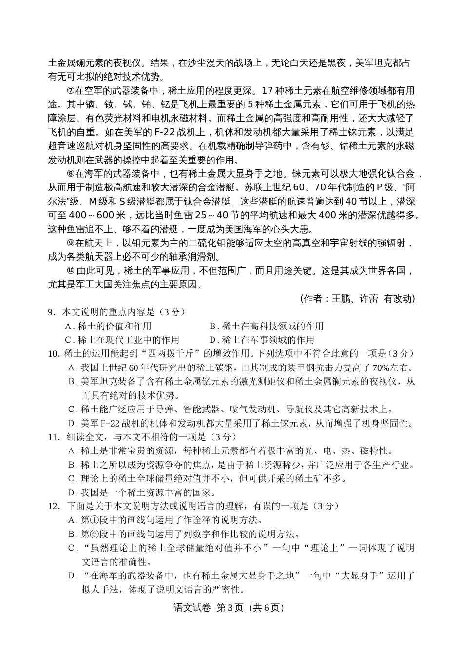 桂林市中考语文试题及答案[共8页]_第3页