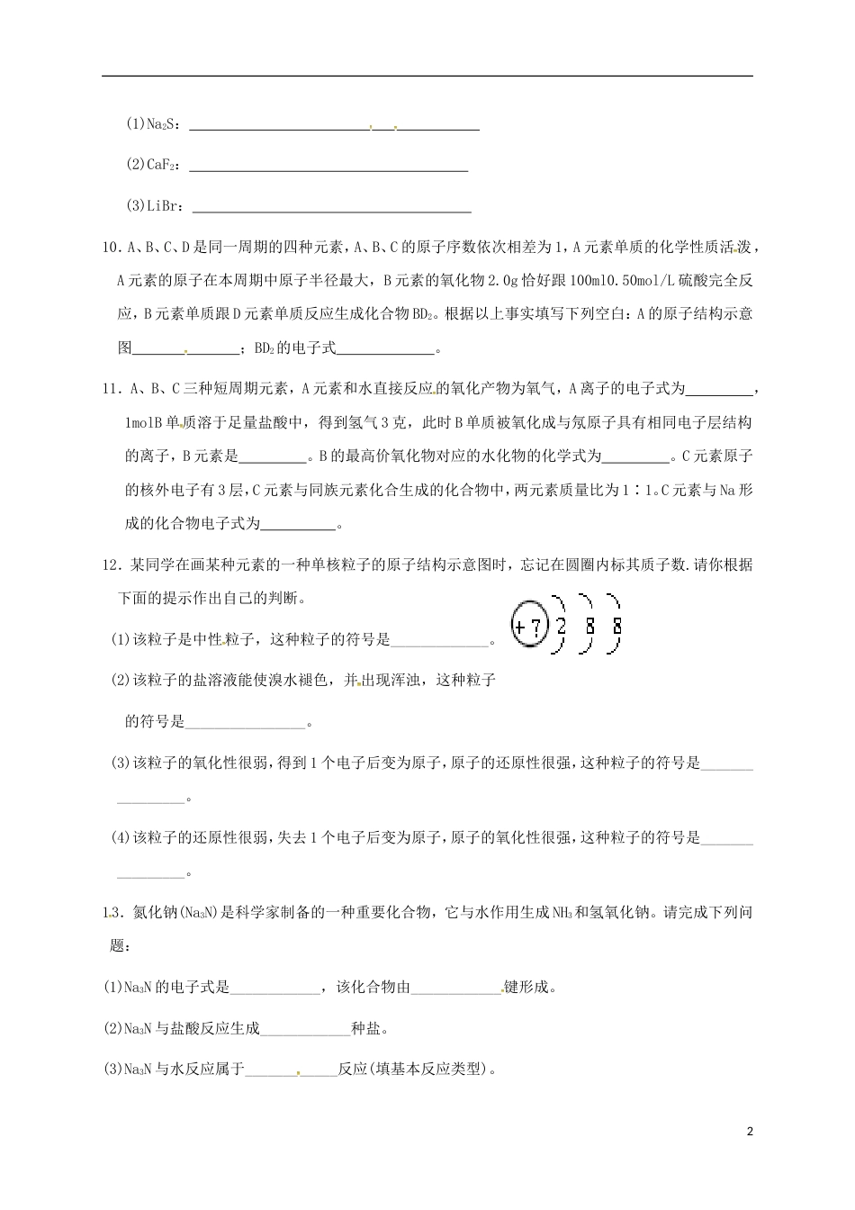 高中化学第一章物质结构元素周期律化学键第一课时练习新人教必修_第2页