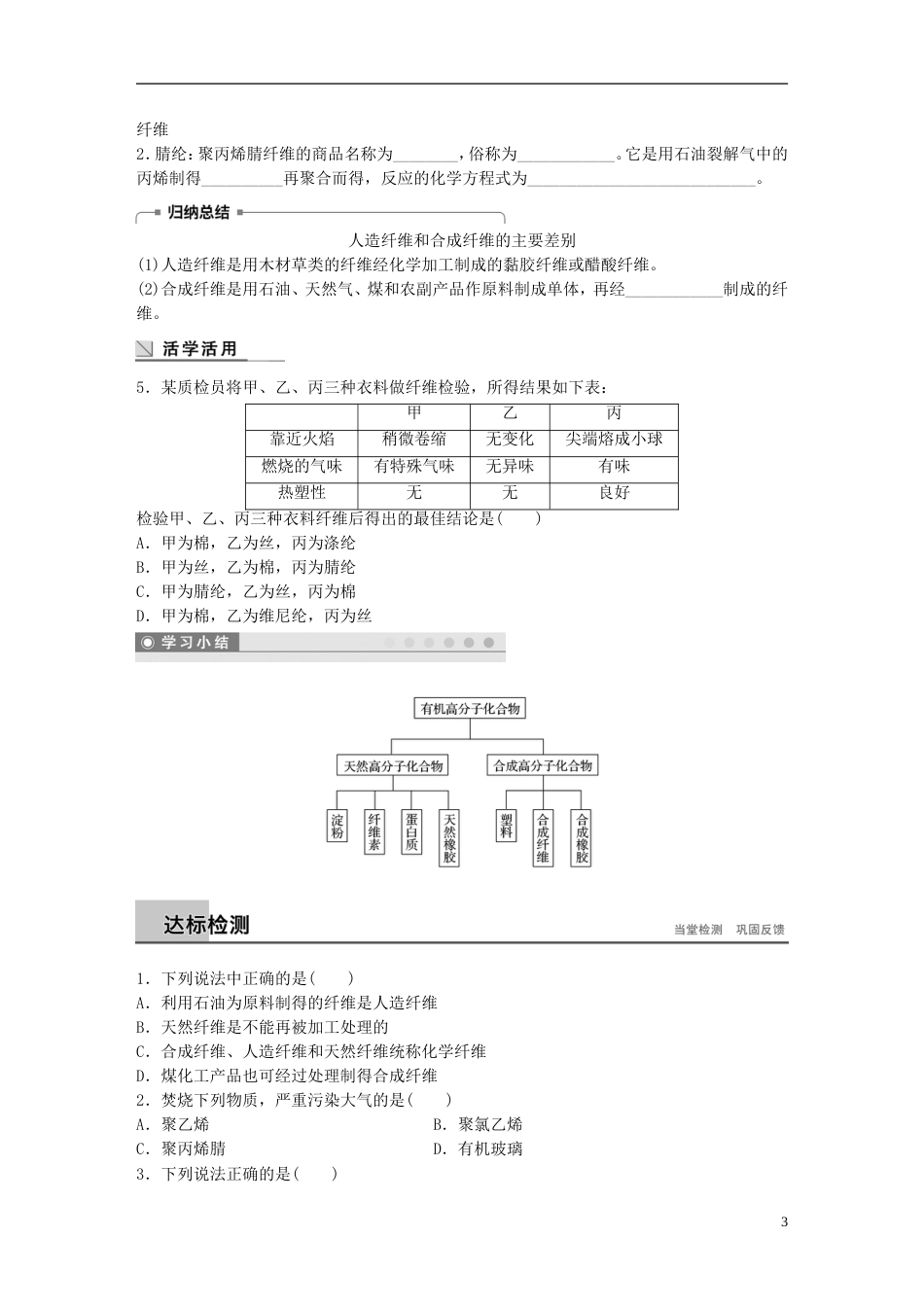 高中化学第章重要的有机化合物塑料橡胶纤维学案鲁科必修_第3页