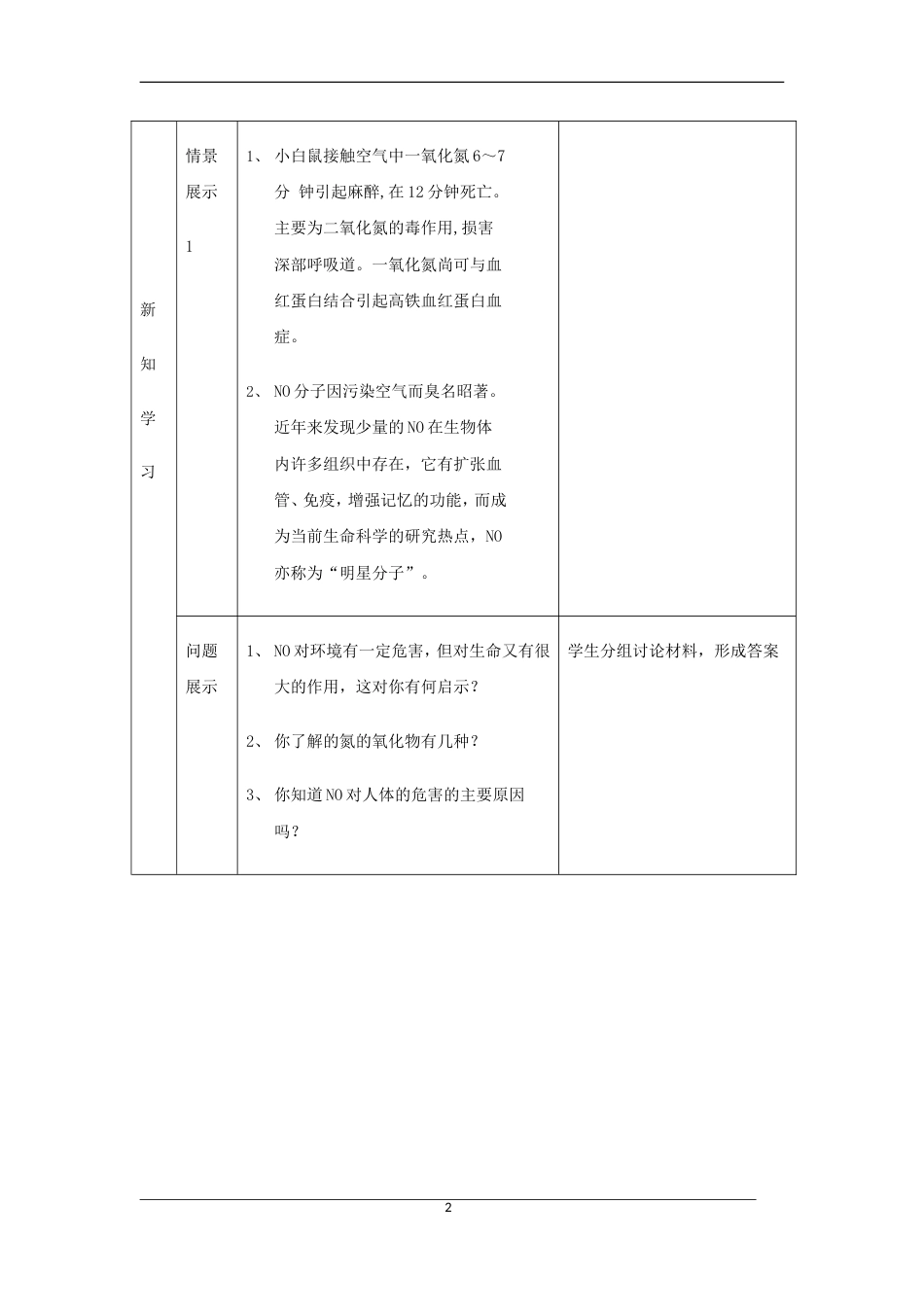 高中化学第四章非金属及其化合物硫和氮的氧化物时教案新人教版必修_第2页