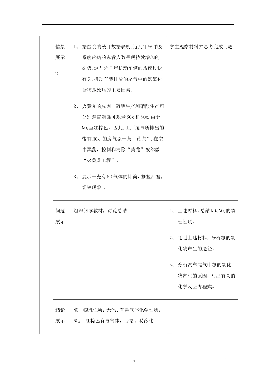 高中化学第四章非金属及其化合物硫和氮的氧化物时教案新人教版必修_第3页