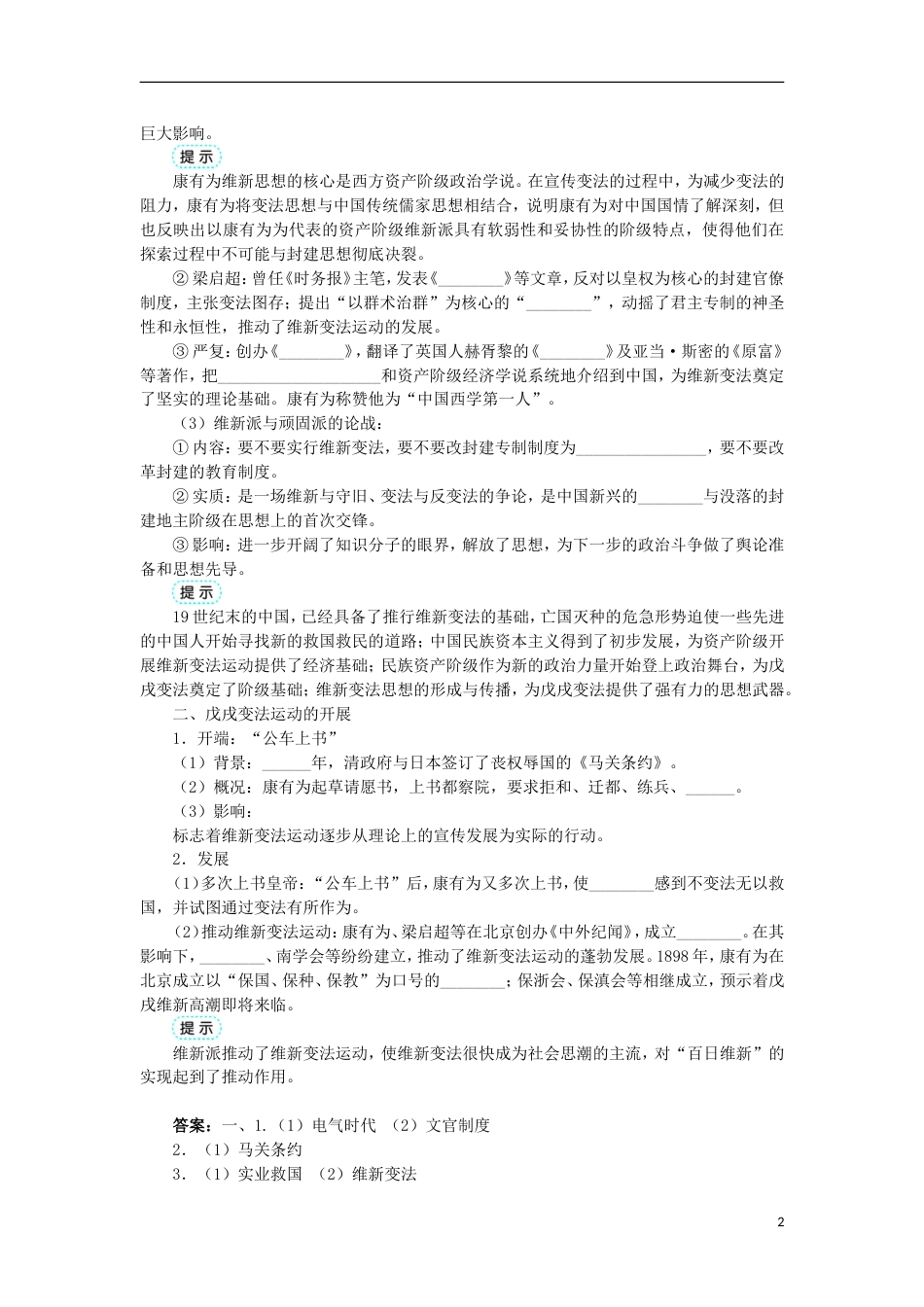 高中历史专题九戊戌变法一酝酿中的变革学案1人民版选修_第2页