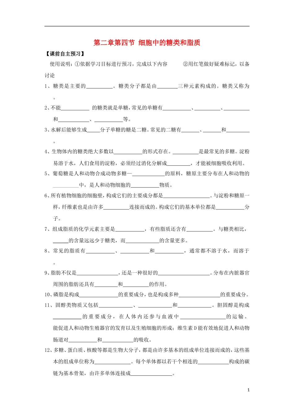 高中生物第二章组成细胞的分子细胞中的糖类和脂质学案新人教必修_第1页