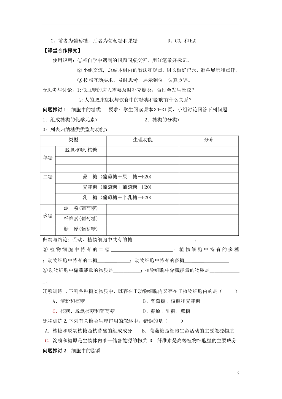 高中生物第二章组成细胞的分子细胞中的糖类和脂质学案新人教必修_第2页